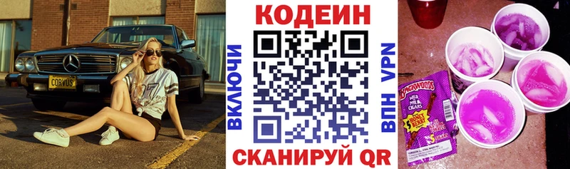 Купить закладки  Чернушка  Кодеиновый сироп Lean Purple Drank 